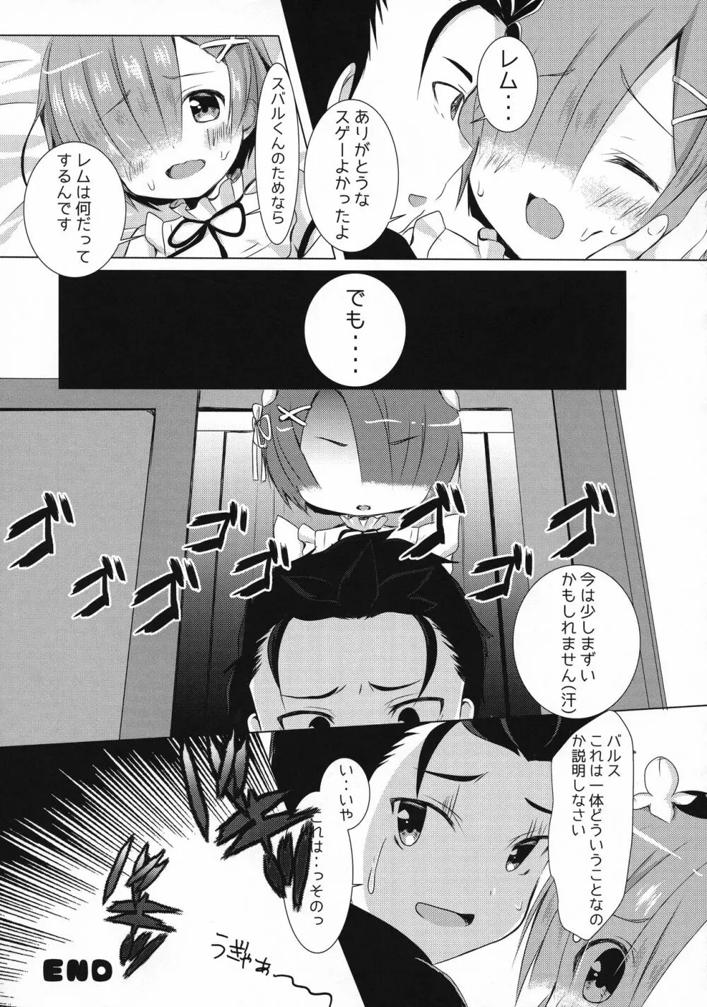 俺のツノがもう我慢できない Page.17