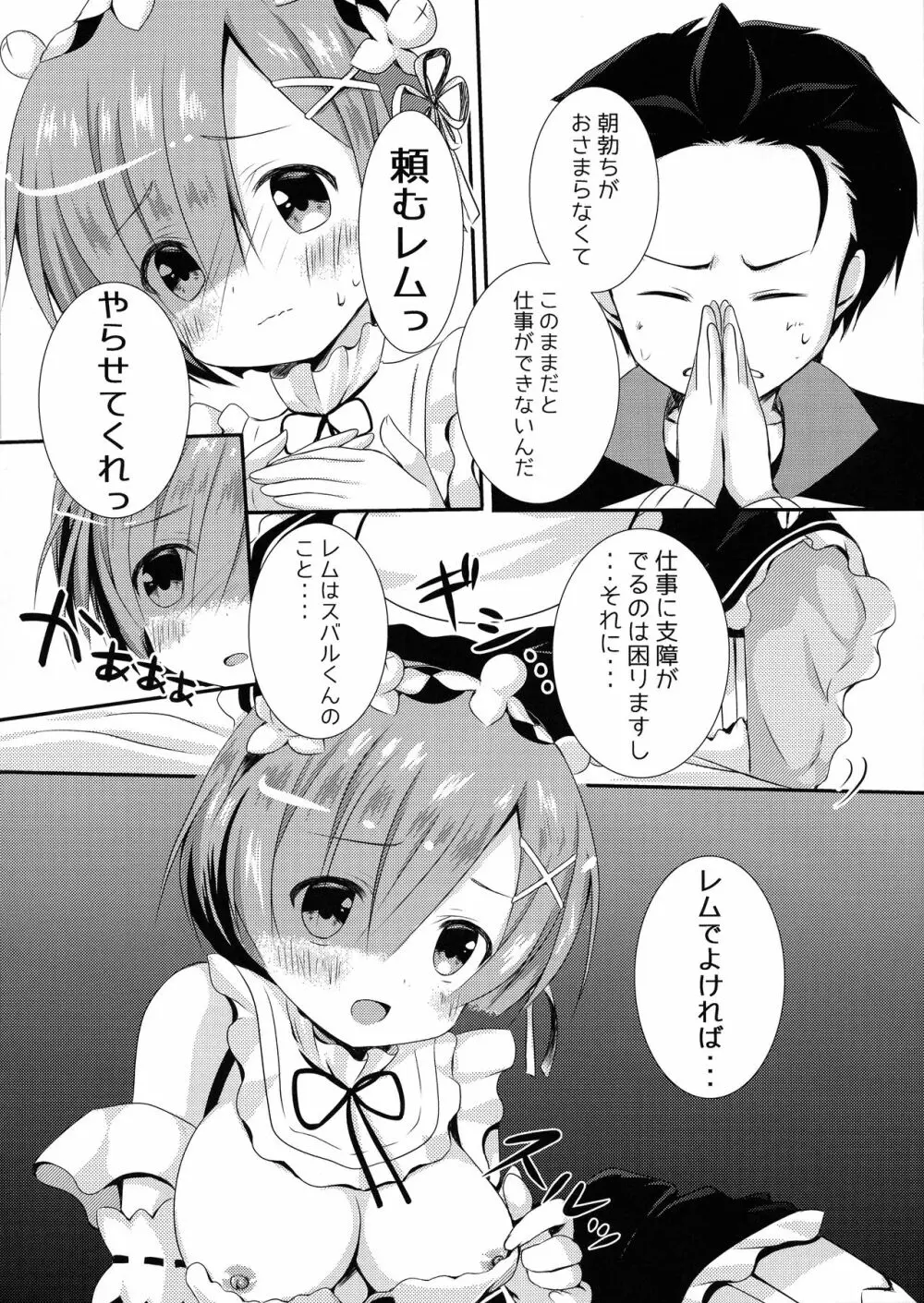 俺のツノがもう我慢できない Page.7