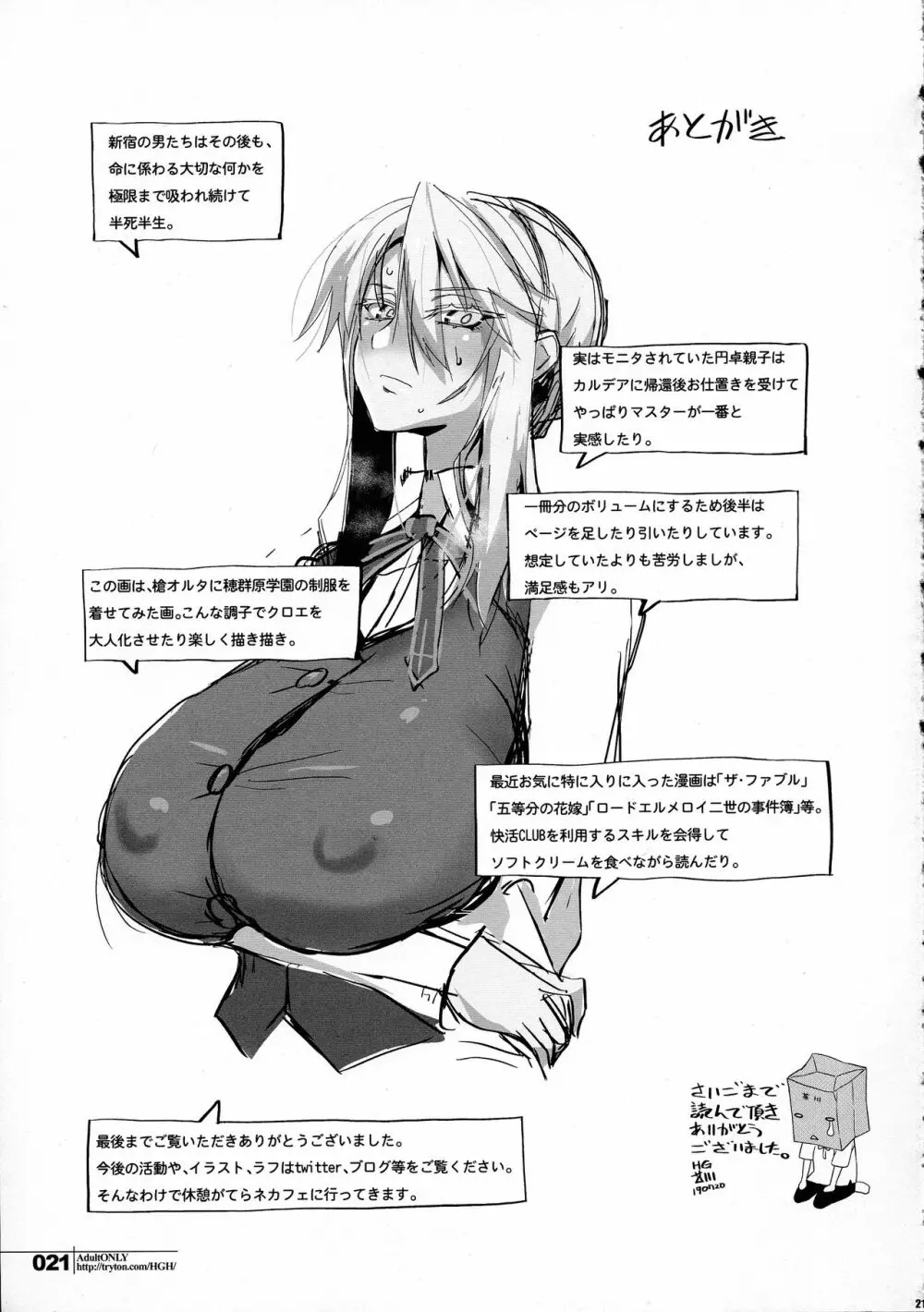 HGUC#17 円卓親子蹂躙 -後編- Page.19