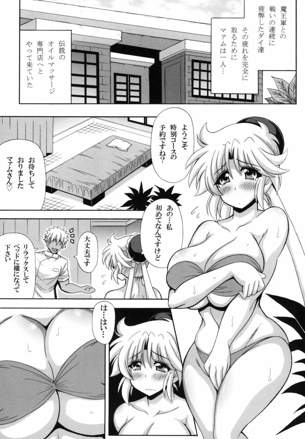 巨乳武闘家マァムぬるぬる性感オイルマッサージ Page.3