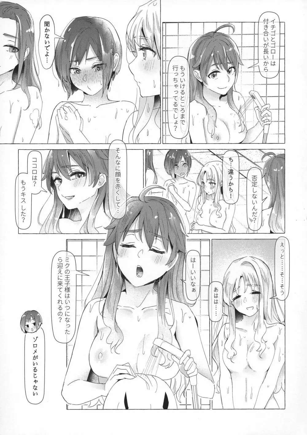 秘めやかに絡み合う霞草 Page.6