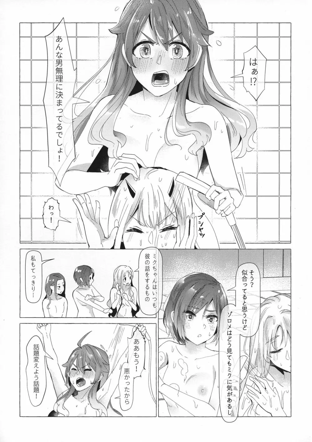 秘めやかに絡み合う霞草 Page.7