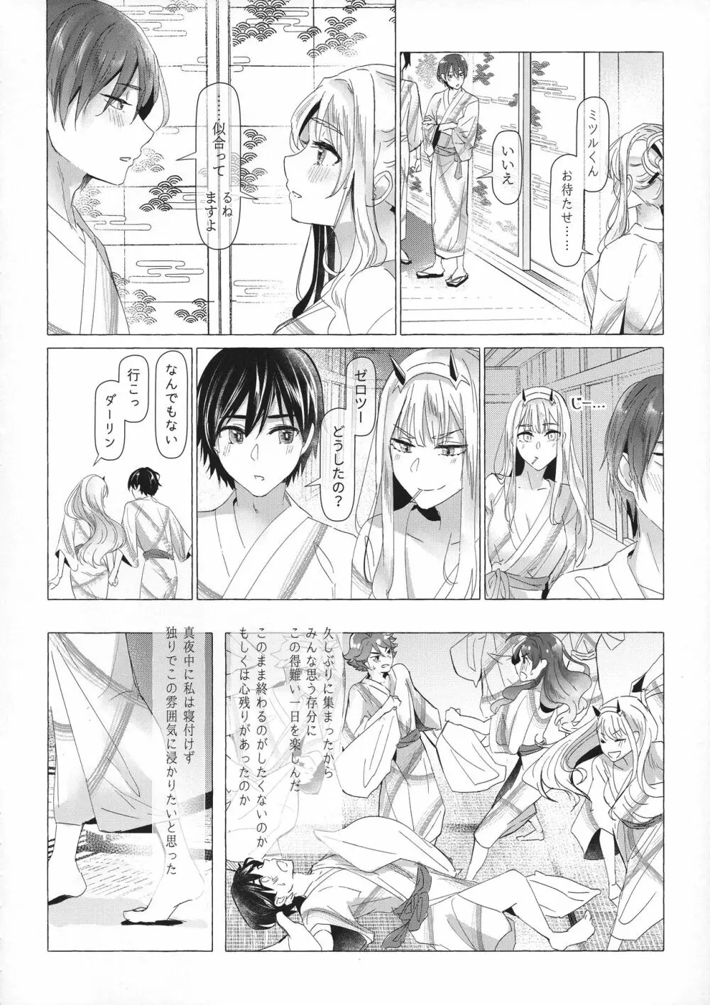 秘めやかに絡み合う霞草 Page.9