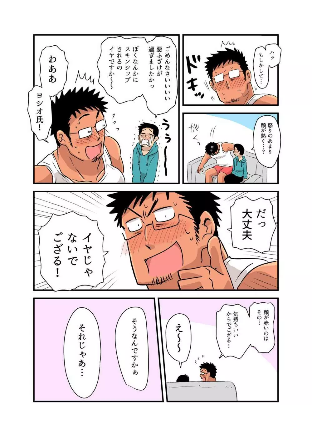 酔った拍子に一線を越えさせられてしまったオタクマッチョの話 Page.28