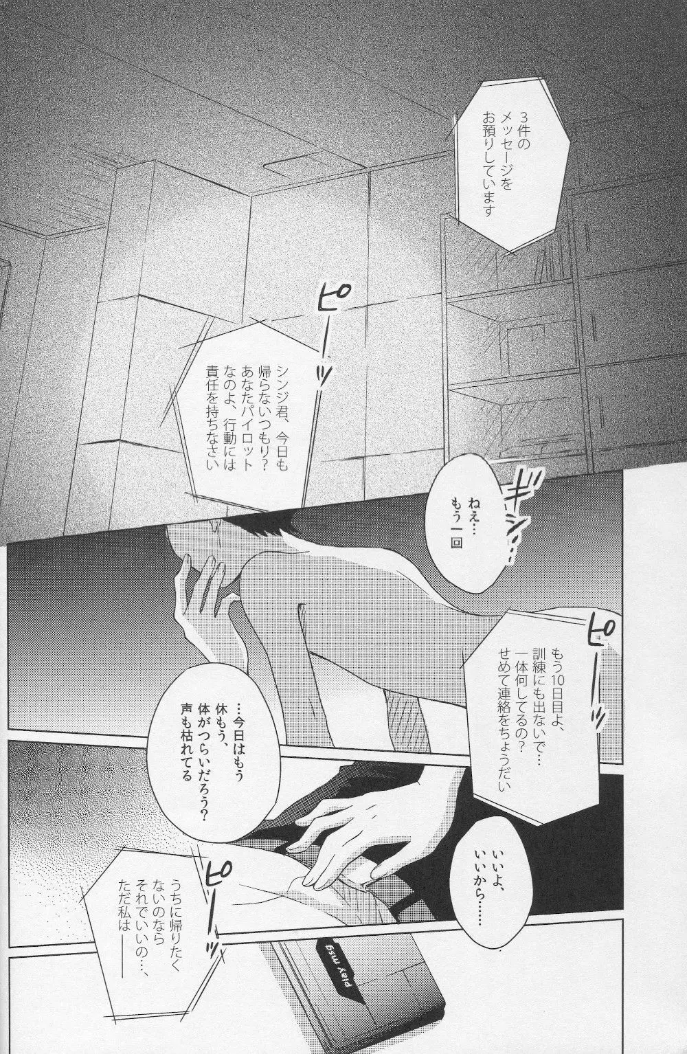 かりそめの部屋 Page.21