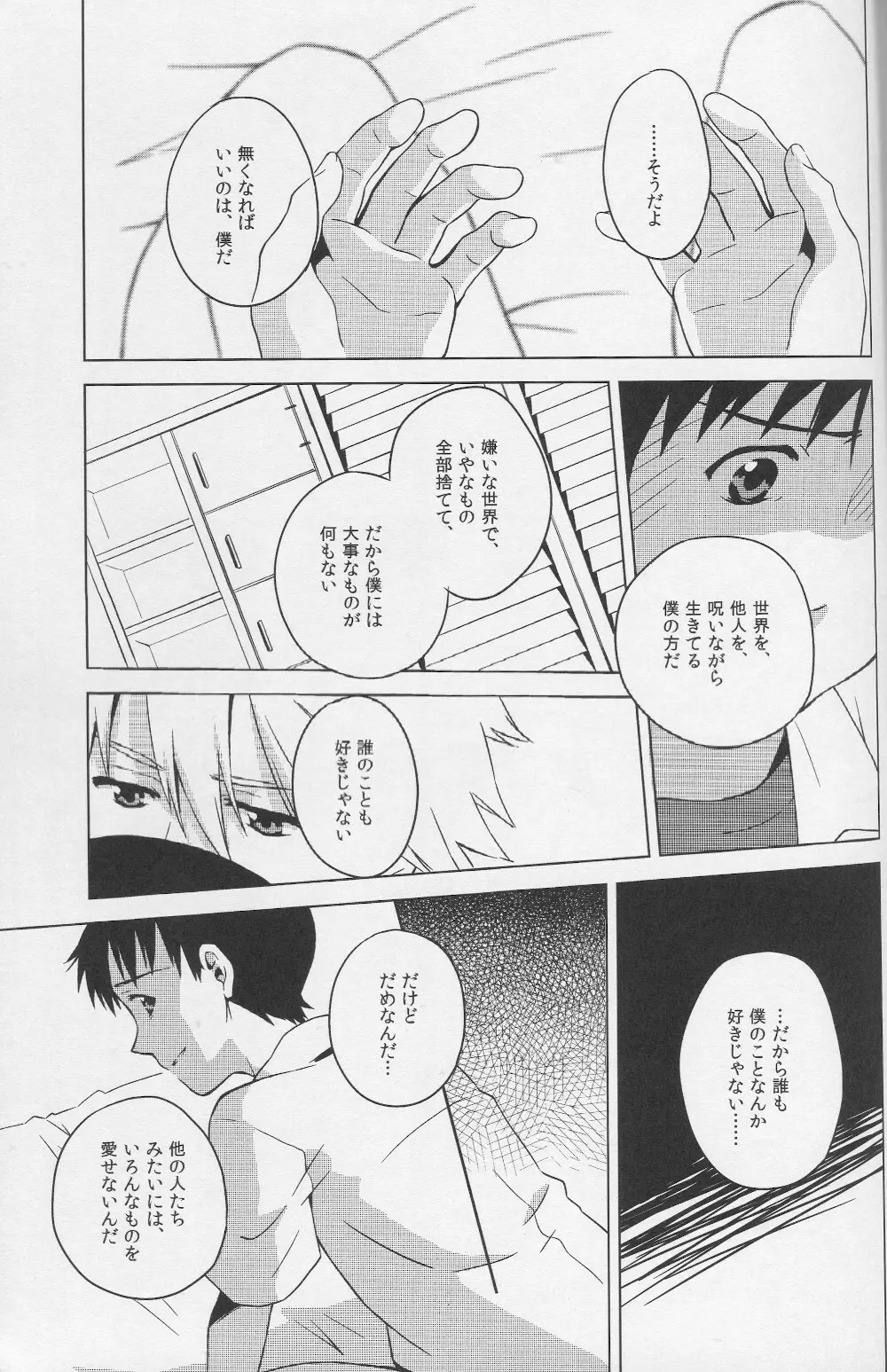 かりそめの部屋 Page.26