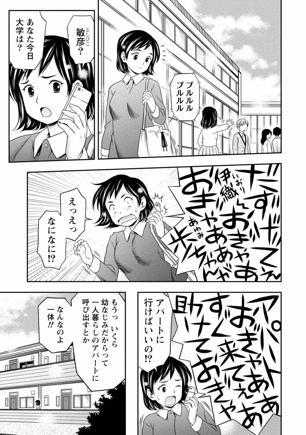 あなたの子種でいっぱいにして Page.100