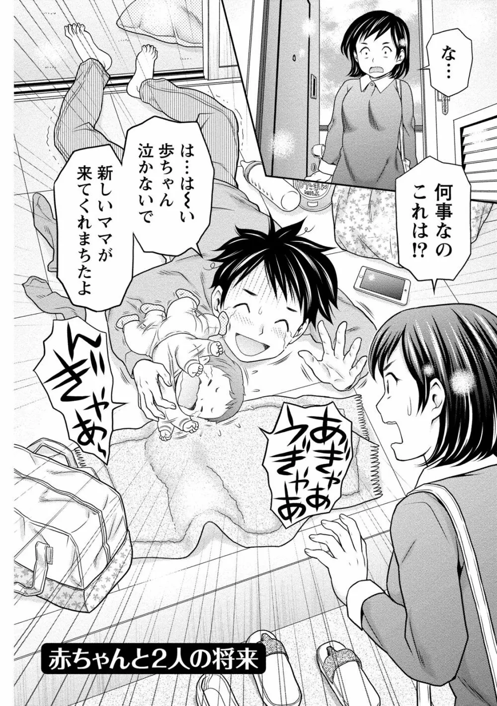 あなたの子種でいっぱいにして Page.101