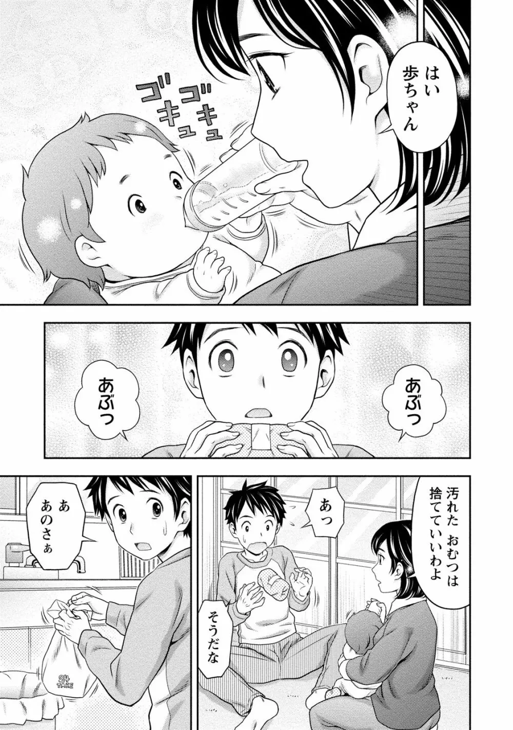 あなたの子種でいっぱいにして Page.102