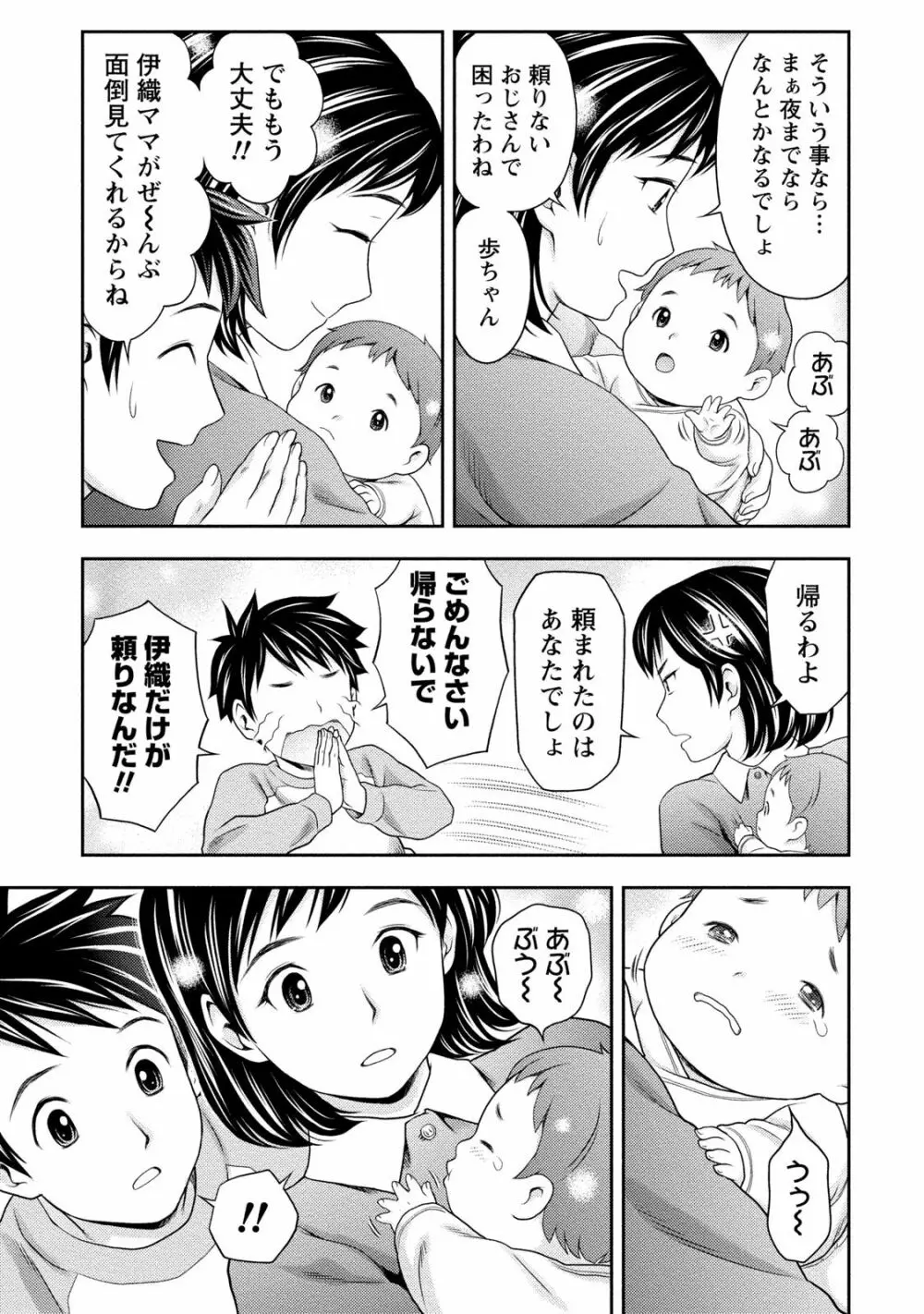 あなたの子種でいっぱいにして Page.104