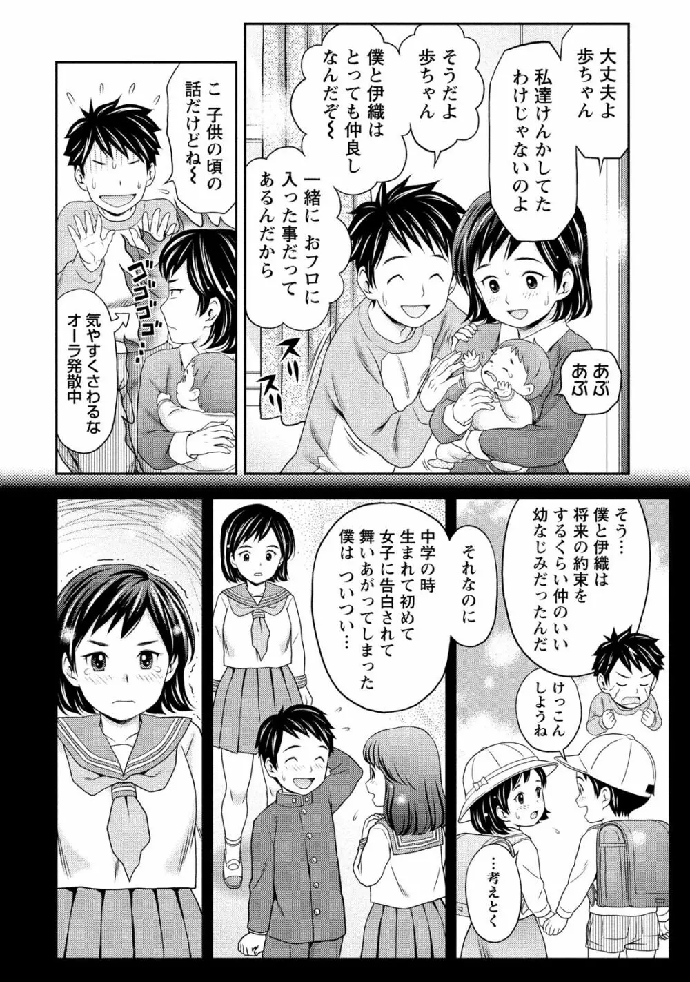 あなたの子種でいっぱいにして Page.105