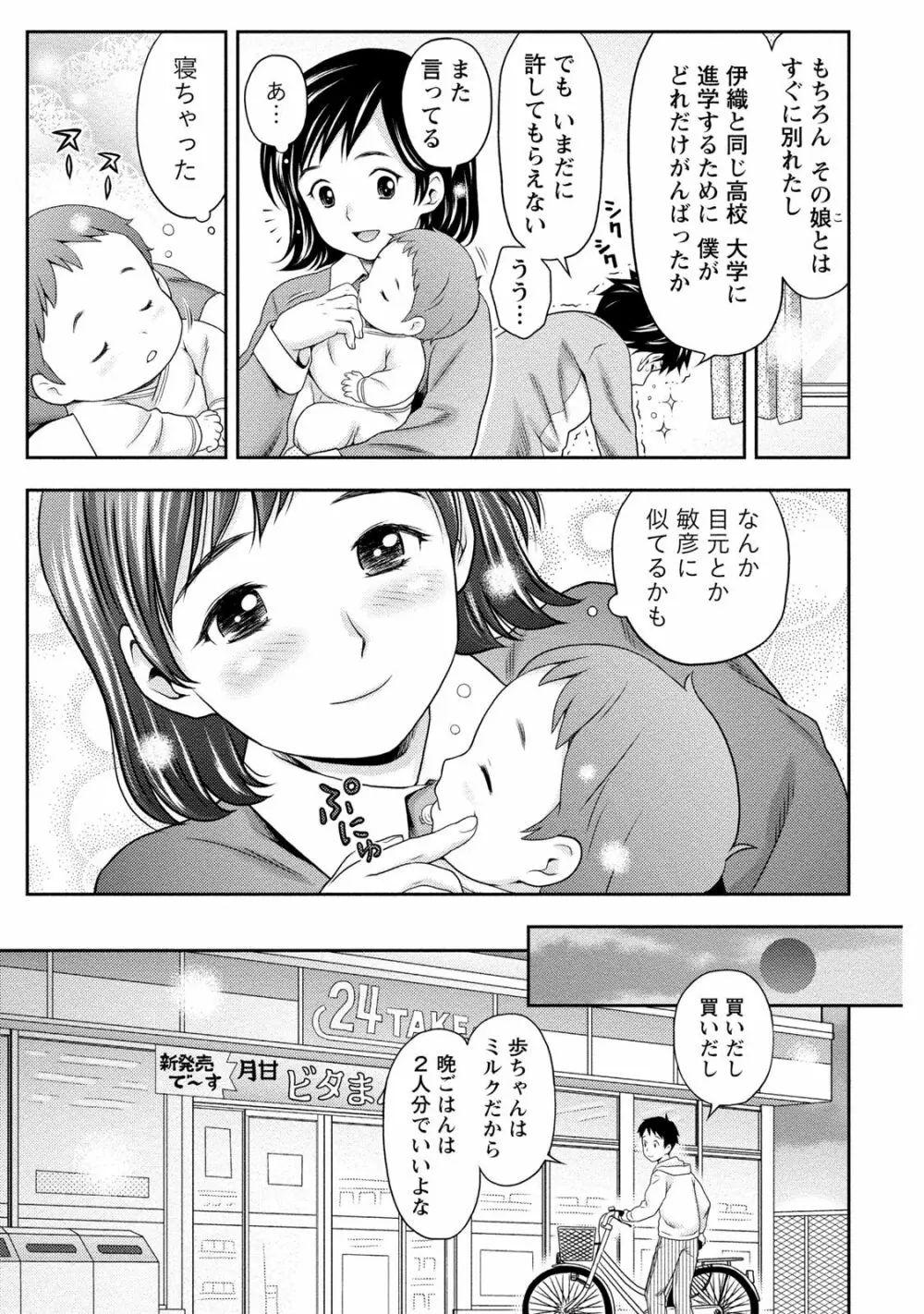 あなたの子種でいっぱいにして Page.106