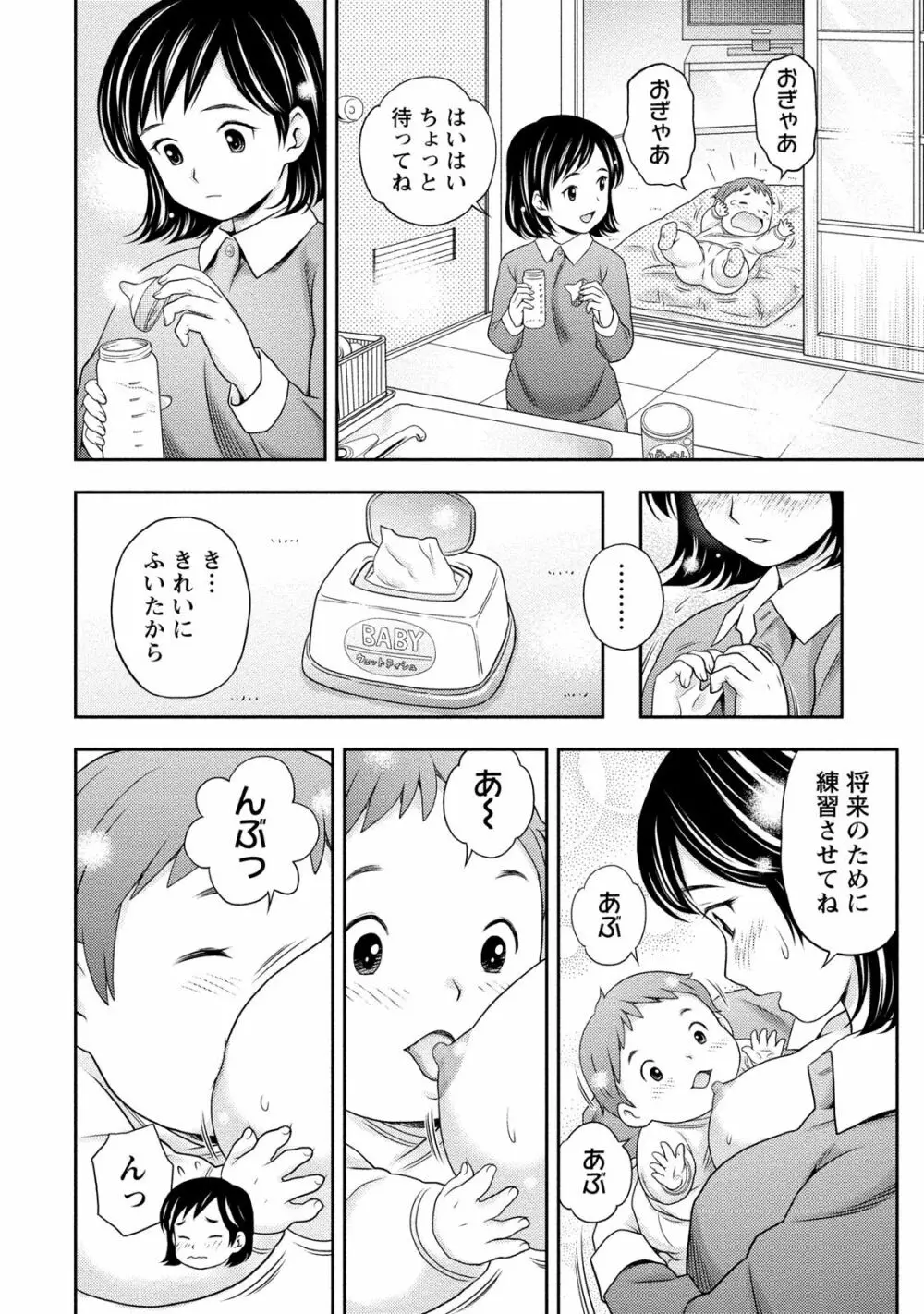 あなたの子種でいっぱいにして Page.107