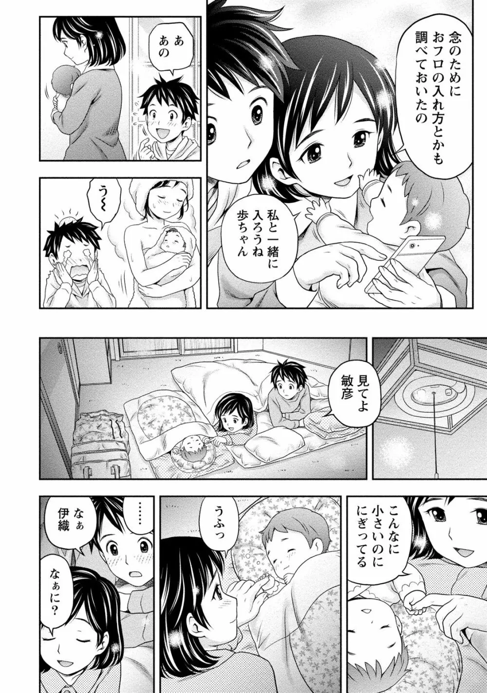 あなたの子種でいっぱいにして Page.109