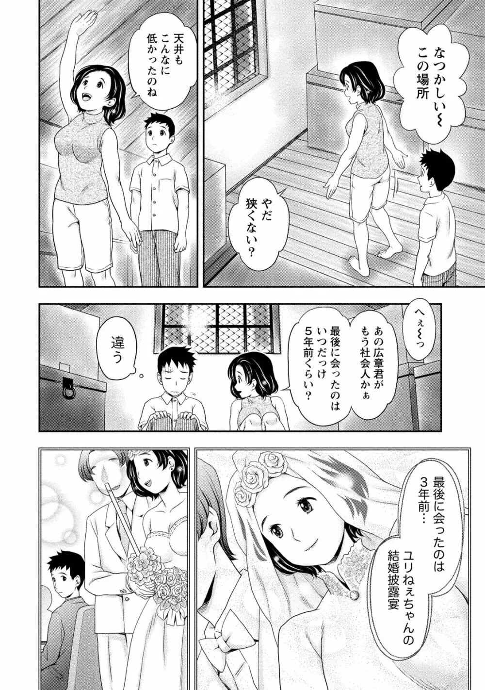 あなたの子種でいっぱいにして Page.11