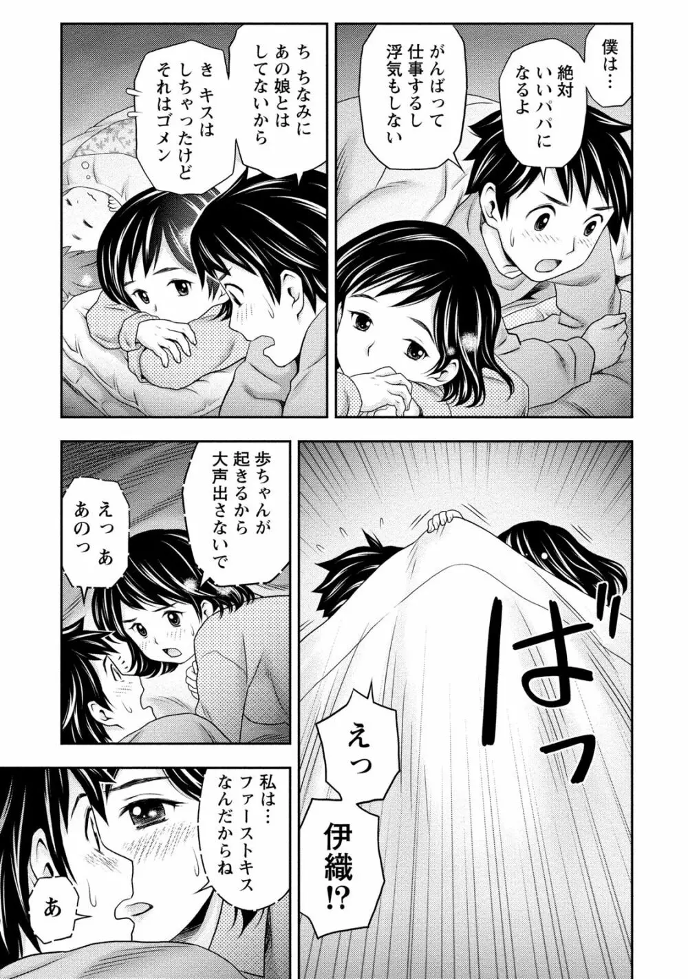 あなたの子種でいっぱいにして Page.110