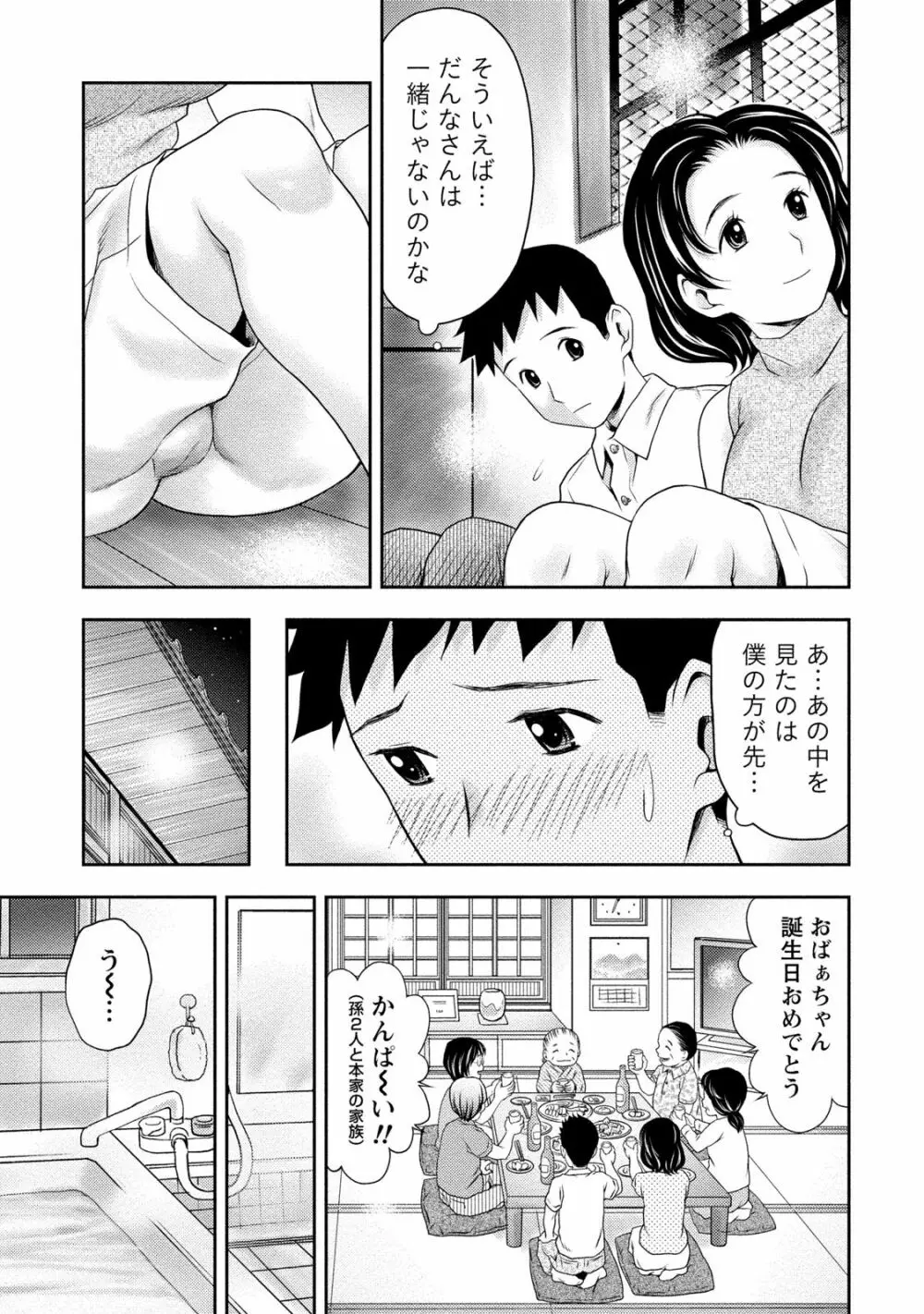 あなたの子種でいっぱいにして Page.12