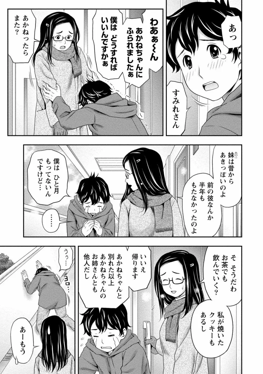 あなたの子種でいっぱいにして Page.124