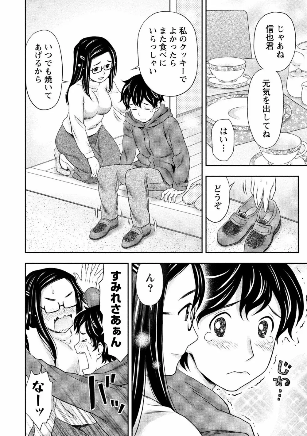 あなたの子種でいっぱいにして Page.127