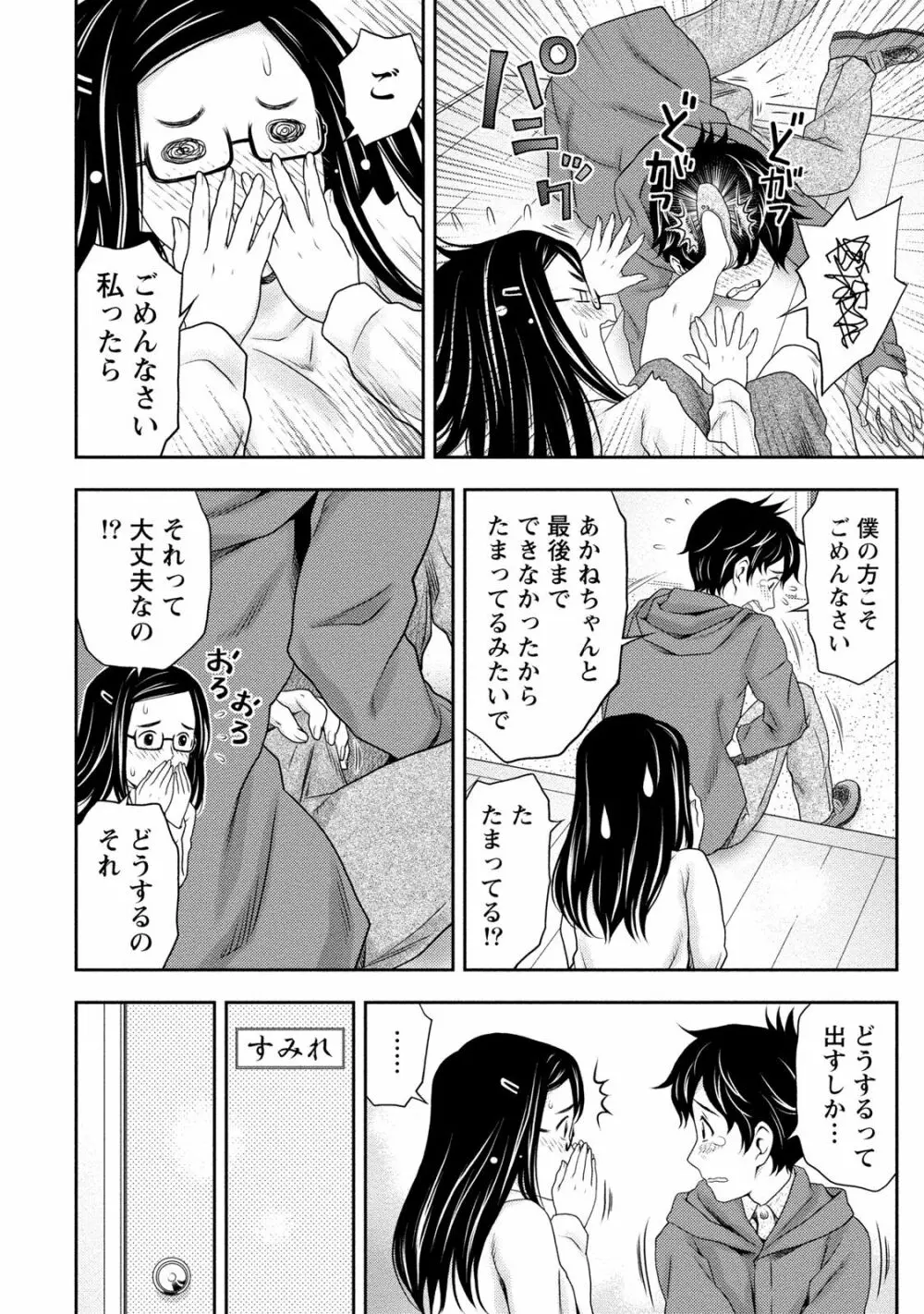 あなたの子種でいっぱいにして Page.129