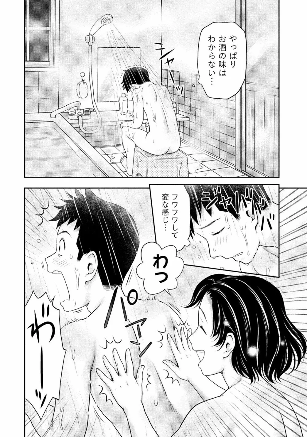 あなたの子種でいっぱいにして Page.13