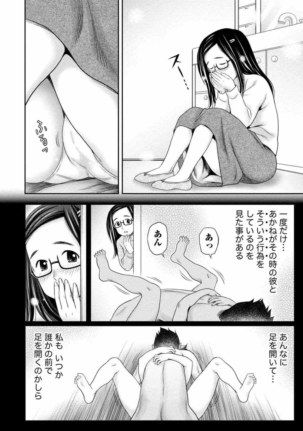 あなたの子種でいっぱいにして Page.133