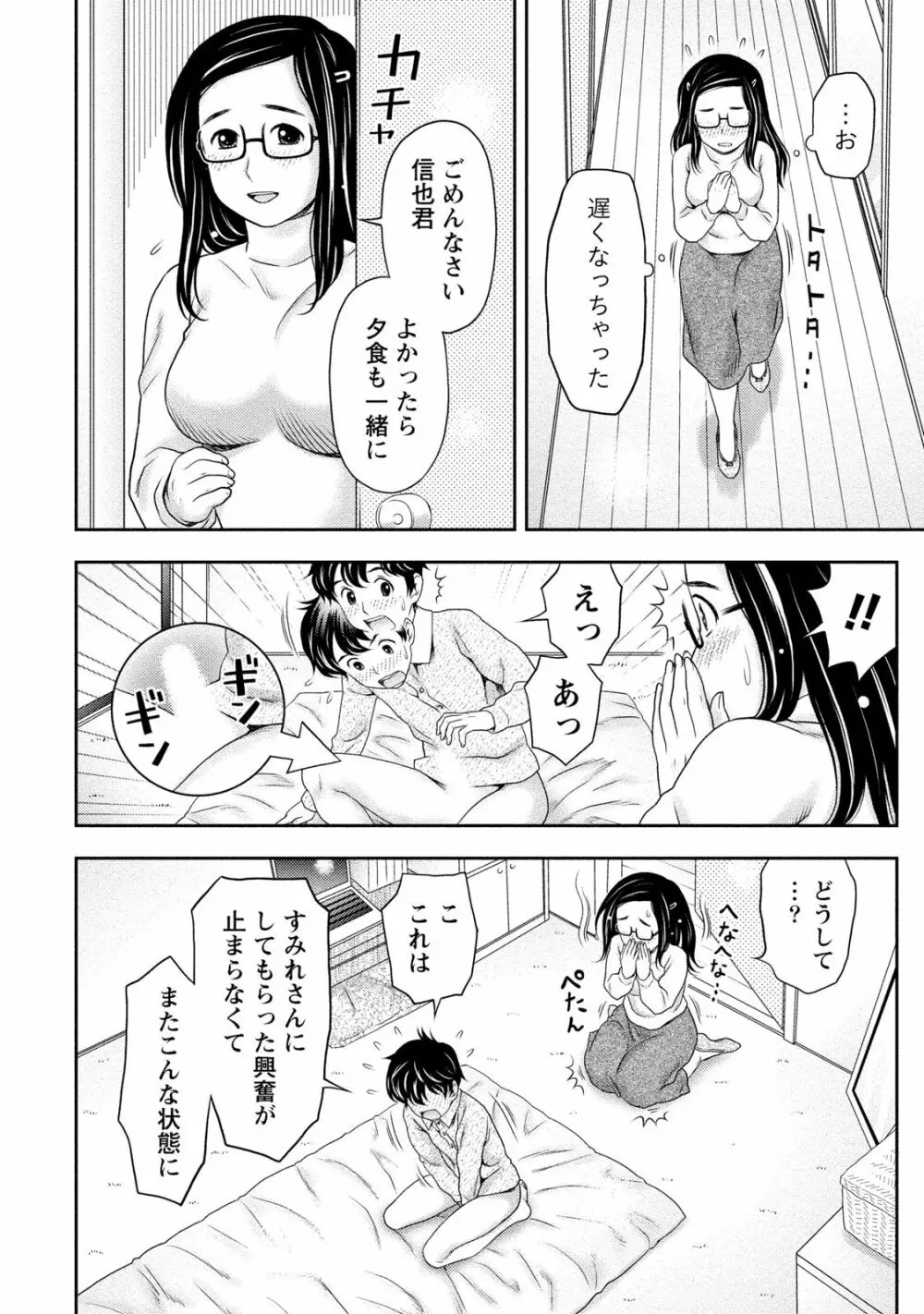 あなたの子種でいっぱいにして Page.135