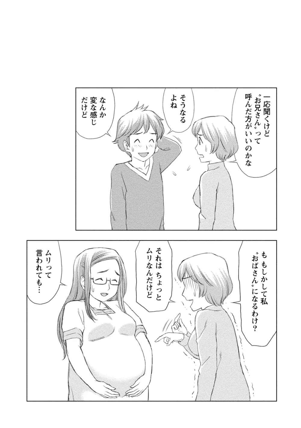 あなたの子種でいっぱいにして Page.146