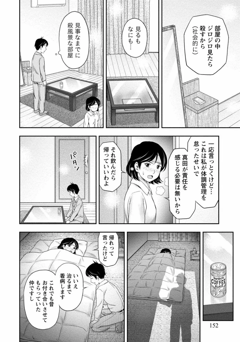 あなたの子種でいっぱいにして Page.153