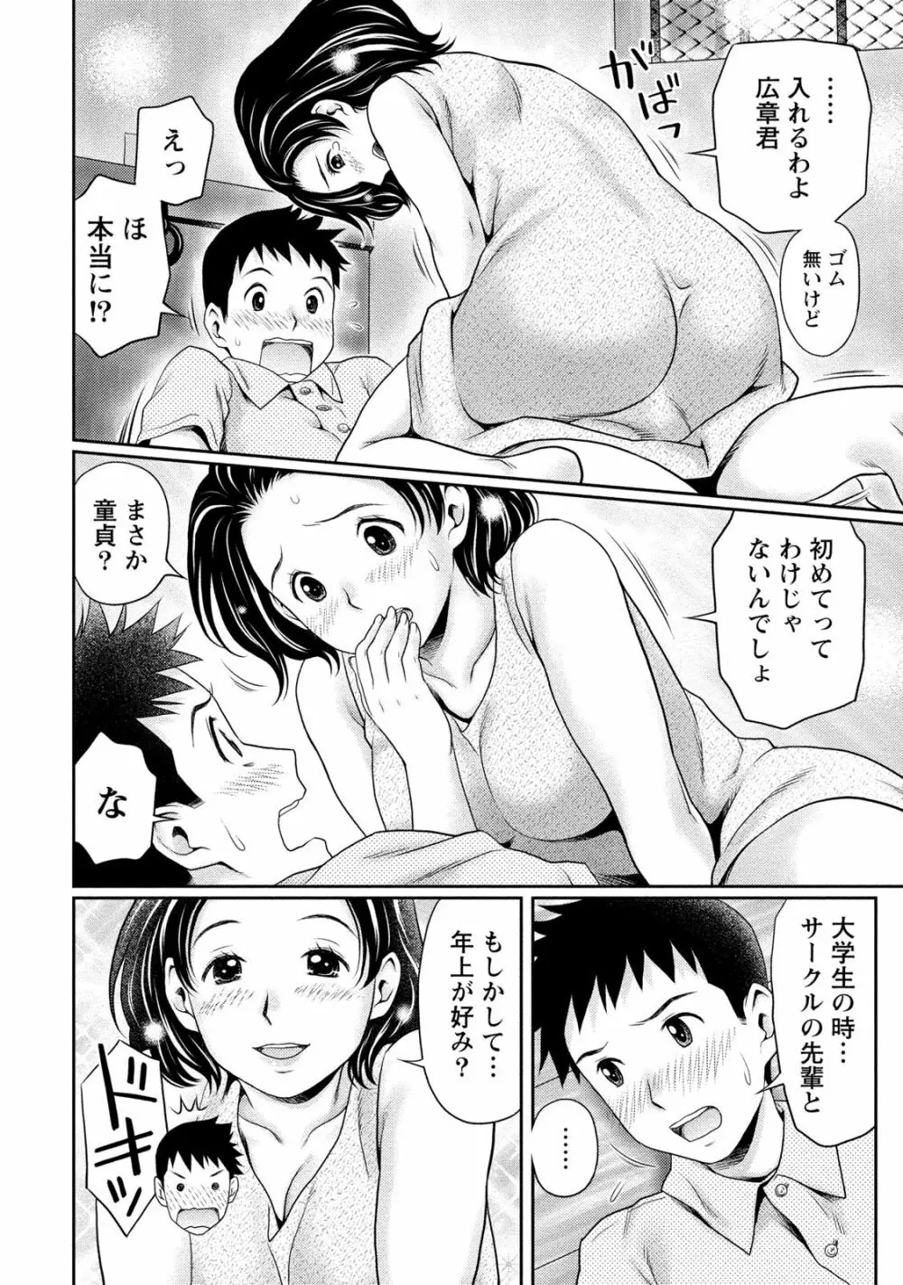 あなたの子種でいっぱいにして Page.23