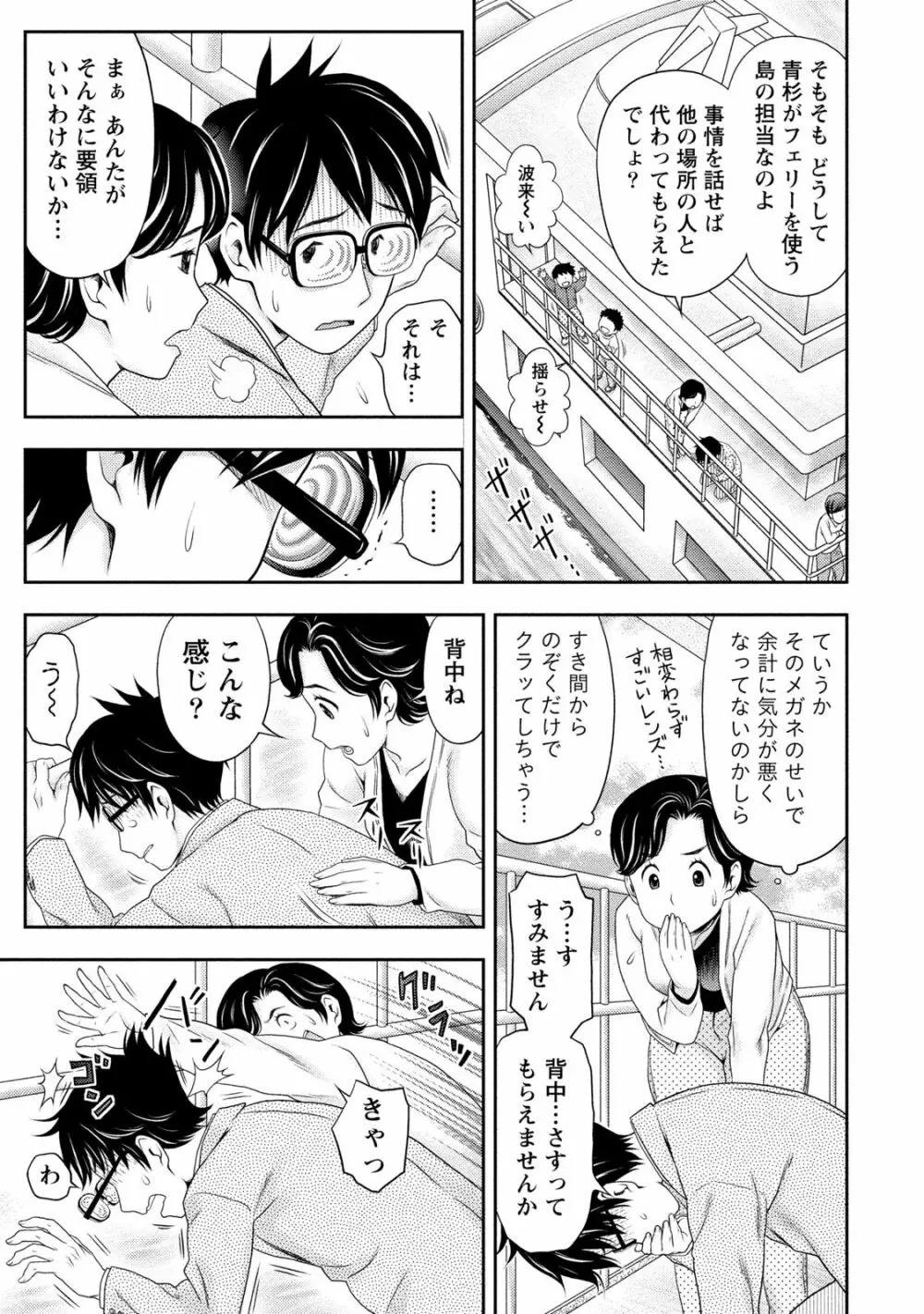 あなたの子種でいっぱいにして Page.34