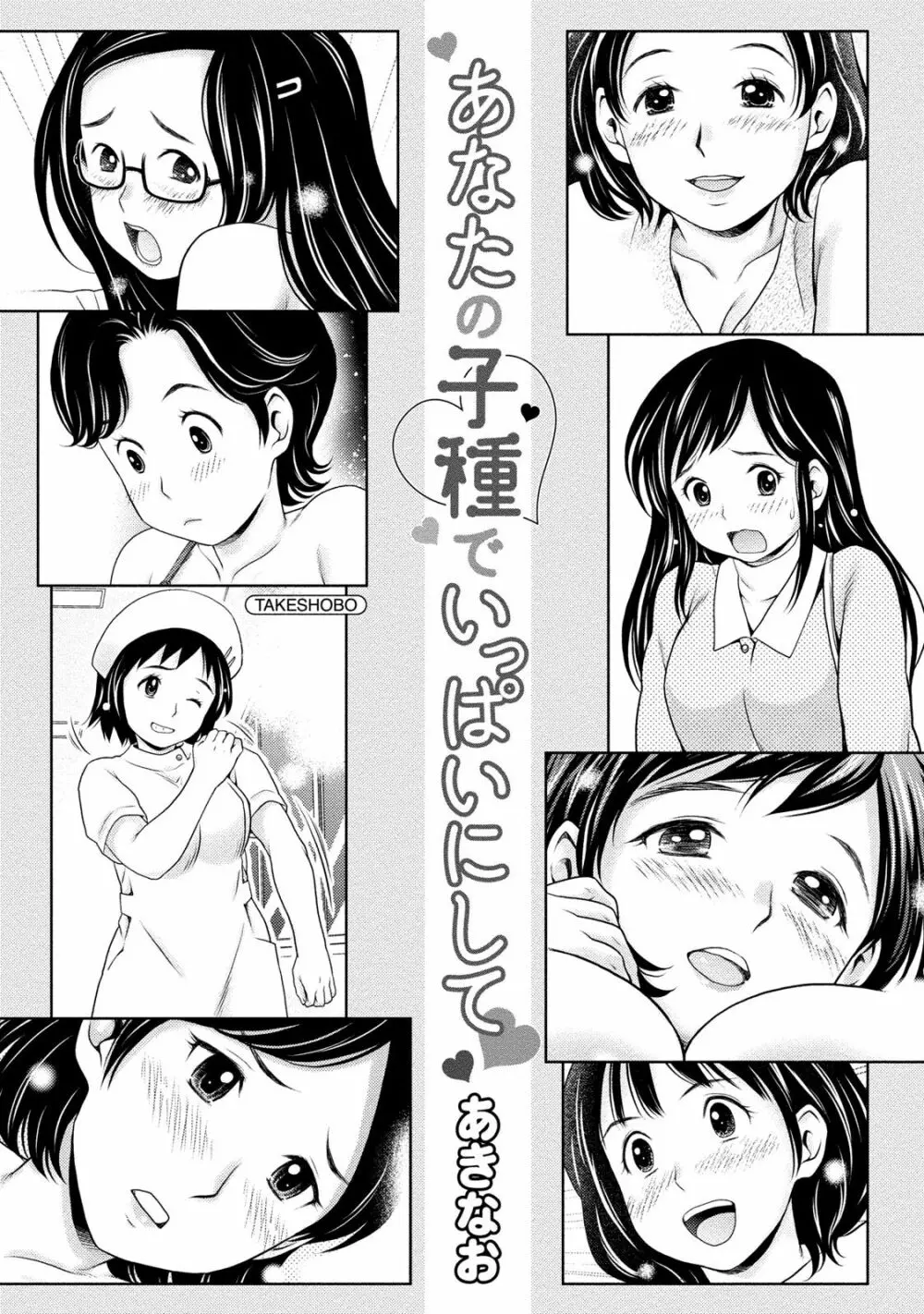 あなたの子種でいっぱいにして Page.4