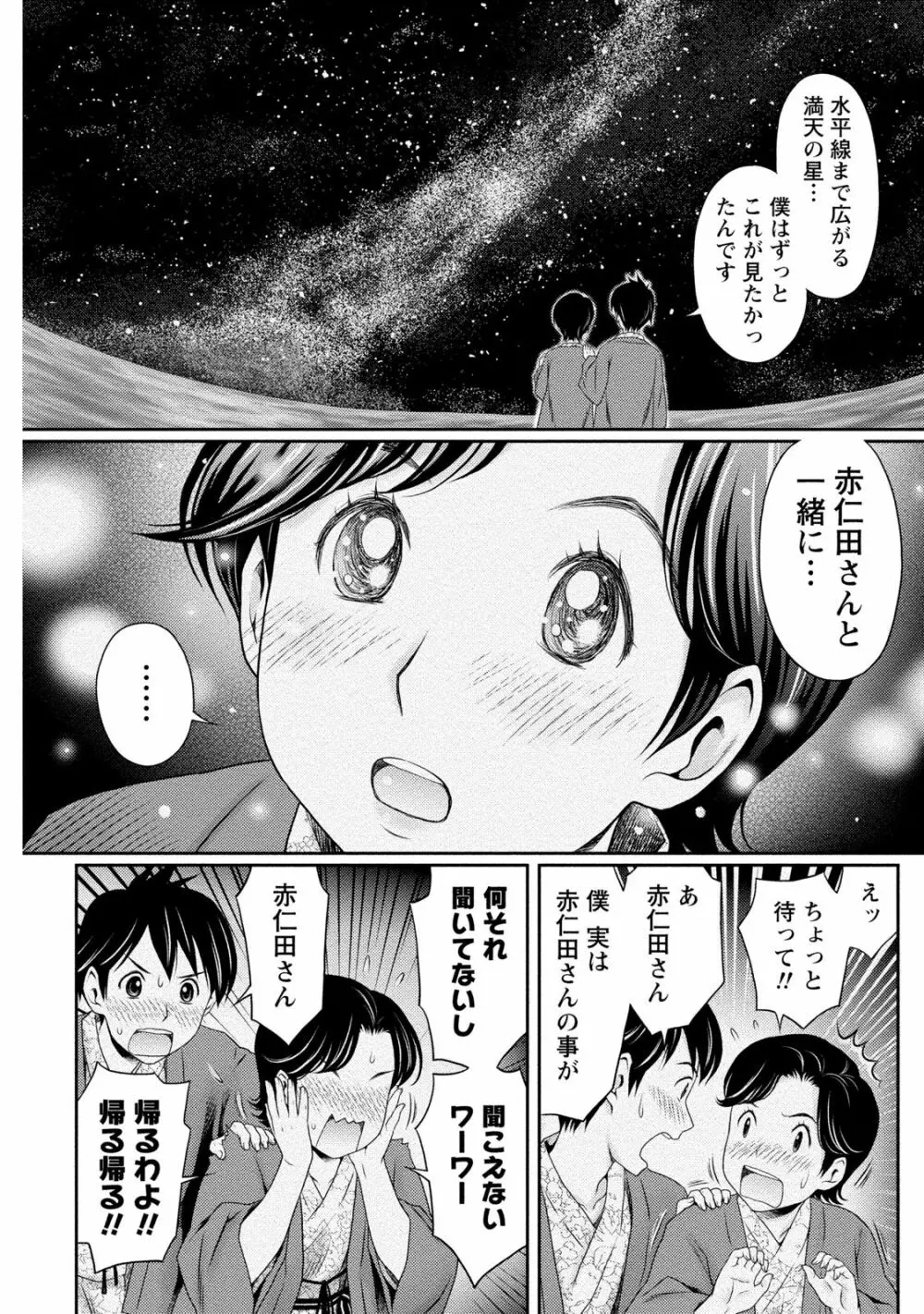 あなたの子種でいっぱいにして Page.41