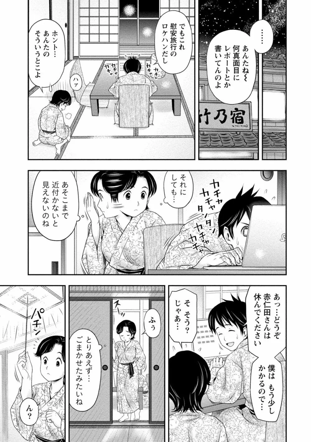 あなたの子種でいっぱいにして Page.42