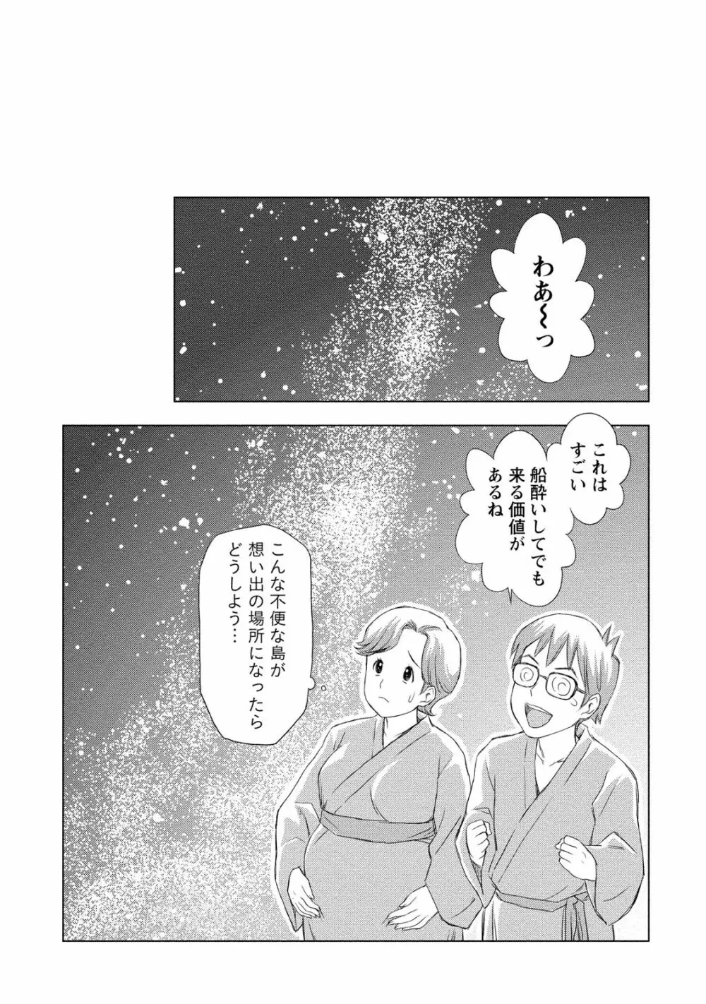 あなたの子種でいっぱいにして Page.56