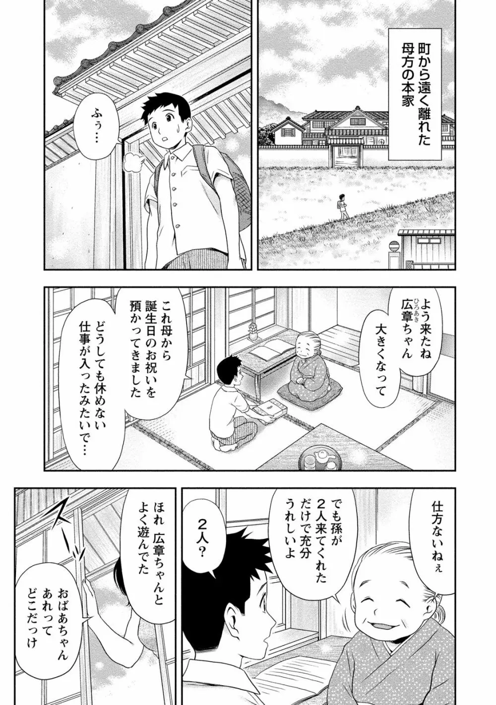 あなたの子種でいっぱいにして Page.6