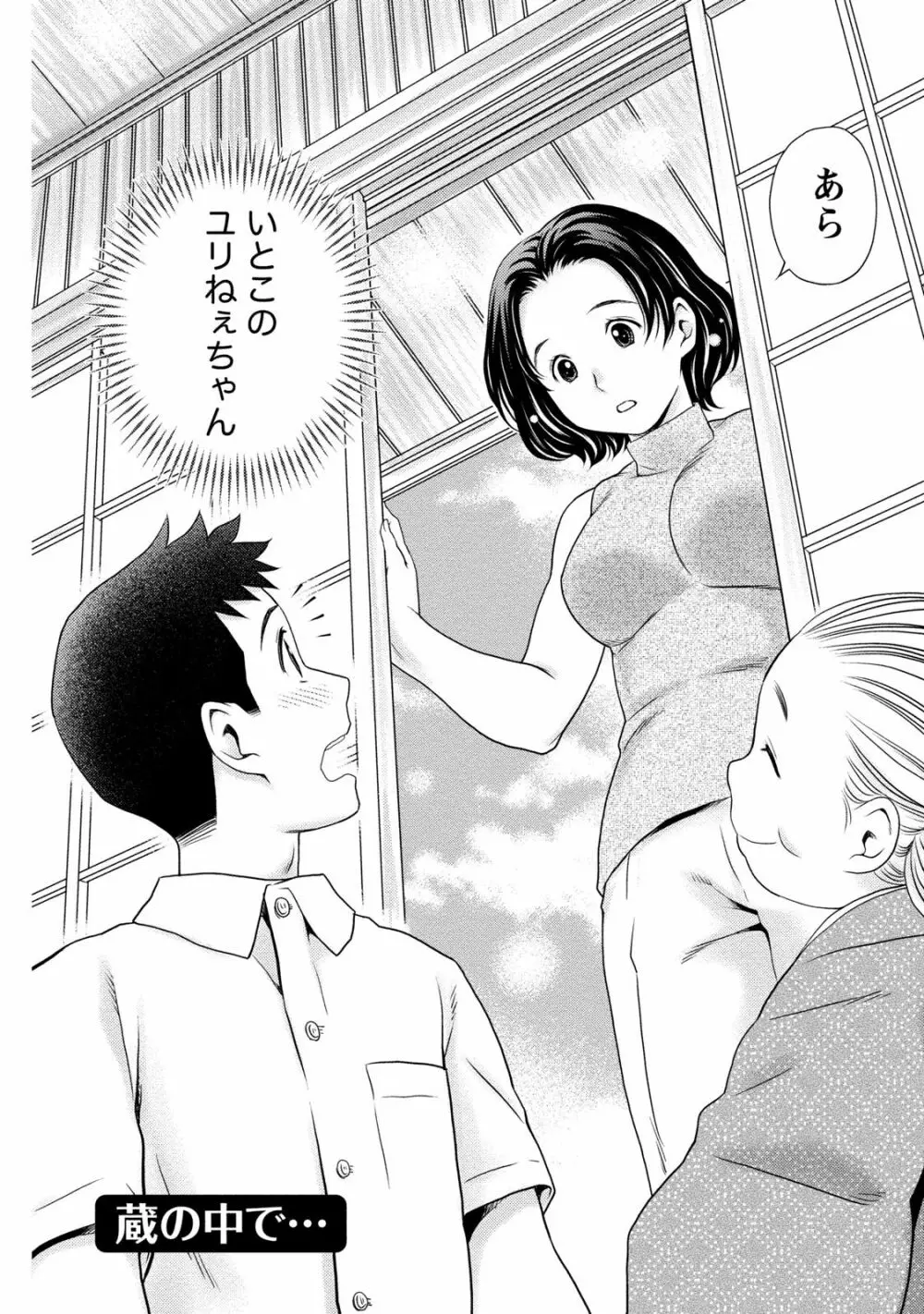 あなたの子種でいっぱいにして Page.7