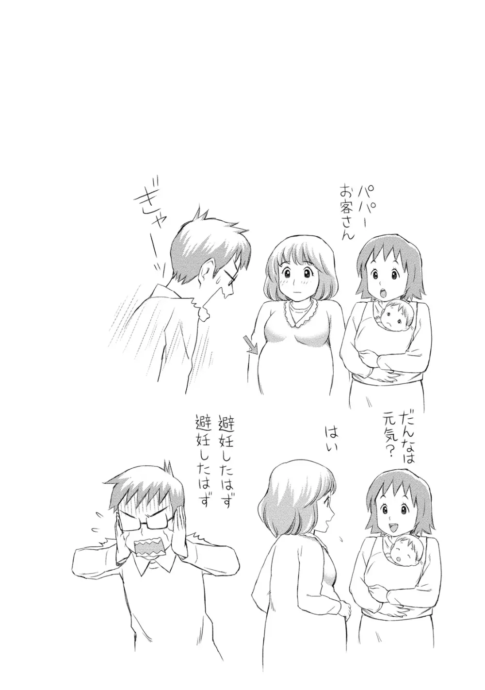 あなたの子種でいっぱいにして Page.81