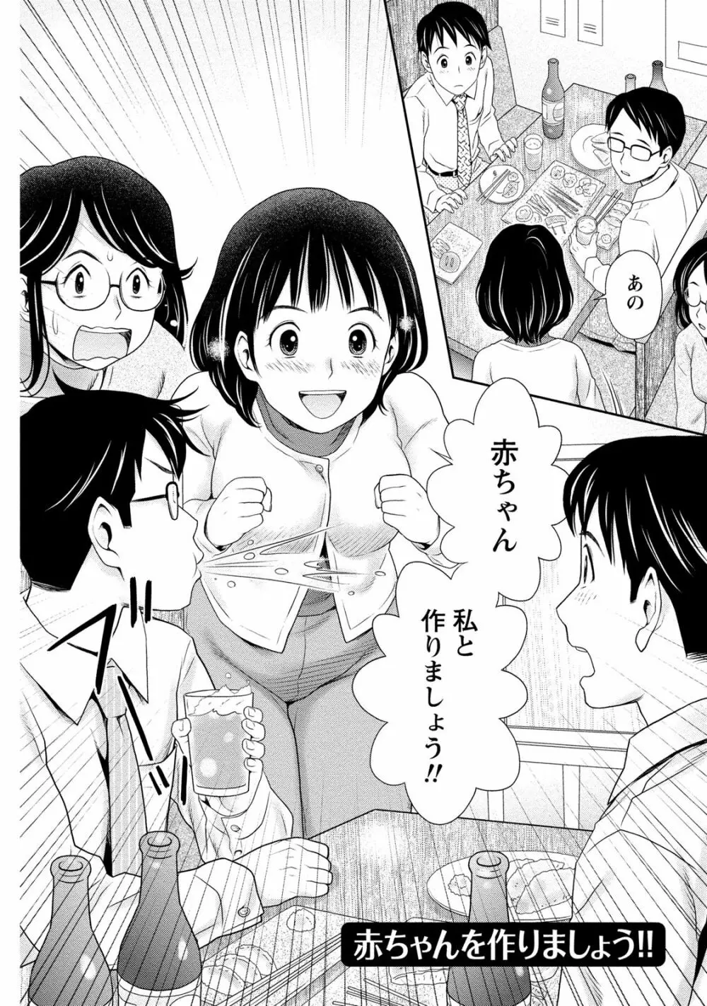 あなたの子種でいっぱいにして Page.83