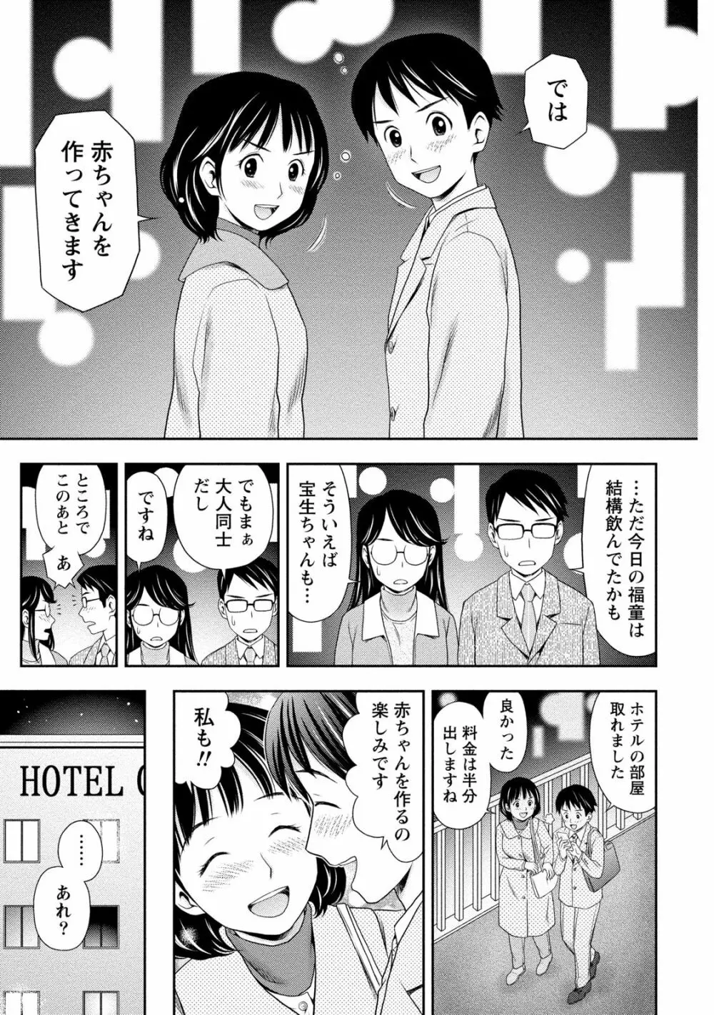 あなたの子種でいっぱいにして Page.86