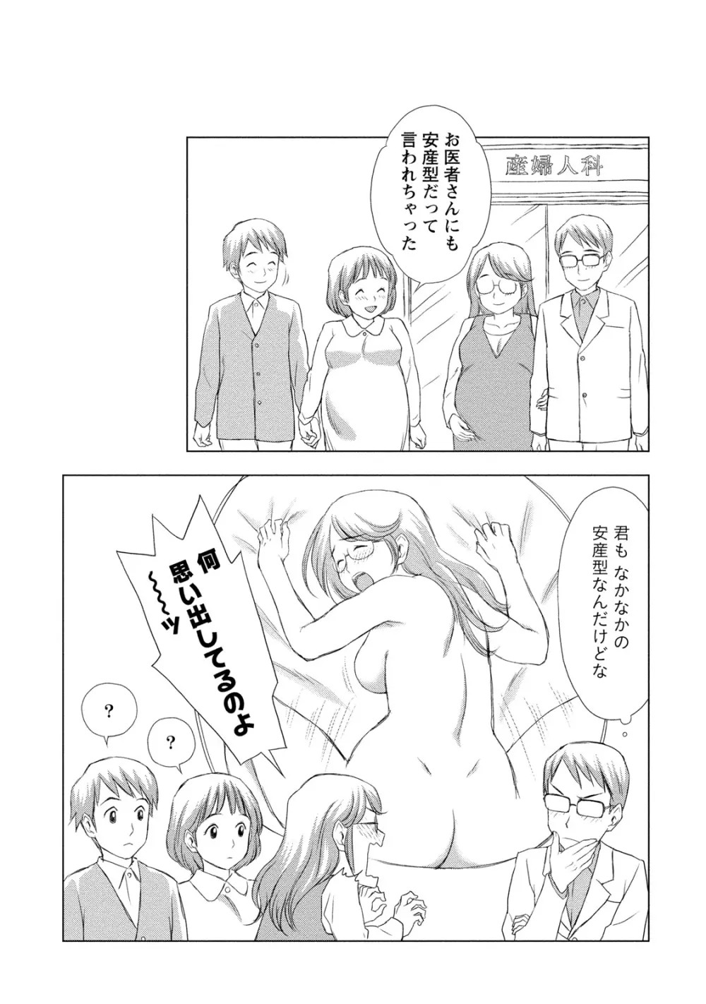 あなたの子種でいっぱいにして Page.98