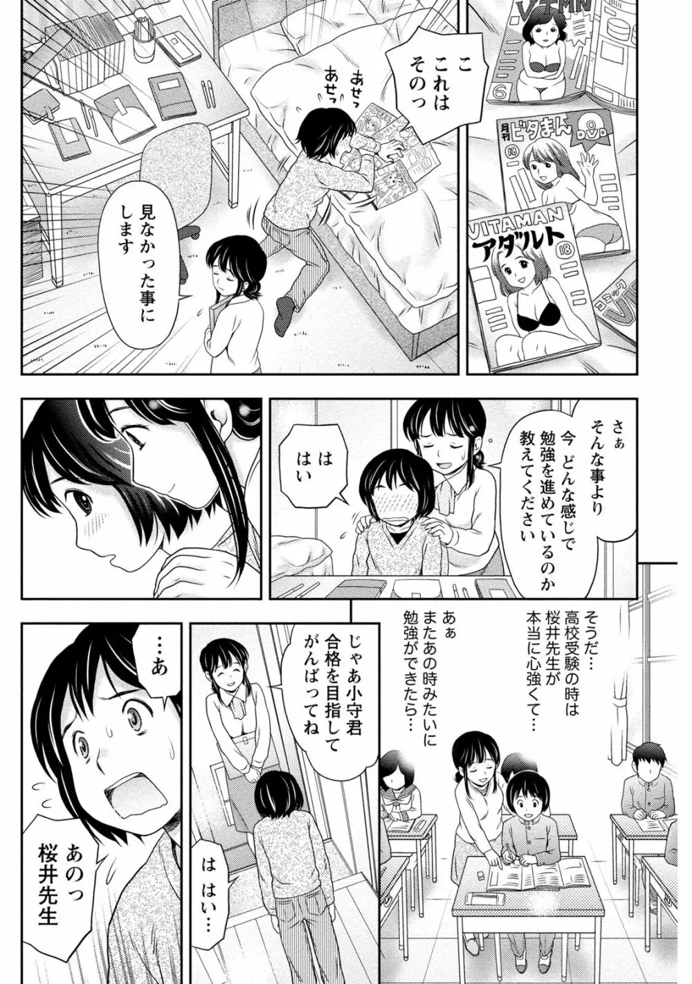 種付けされたい女たち Page.104