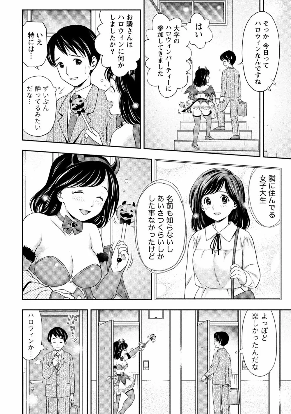 種付けされたい女たち Page.147