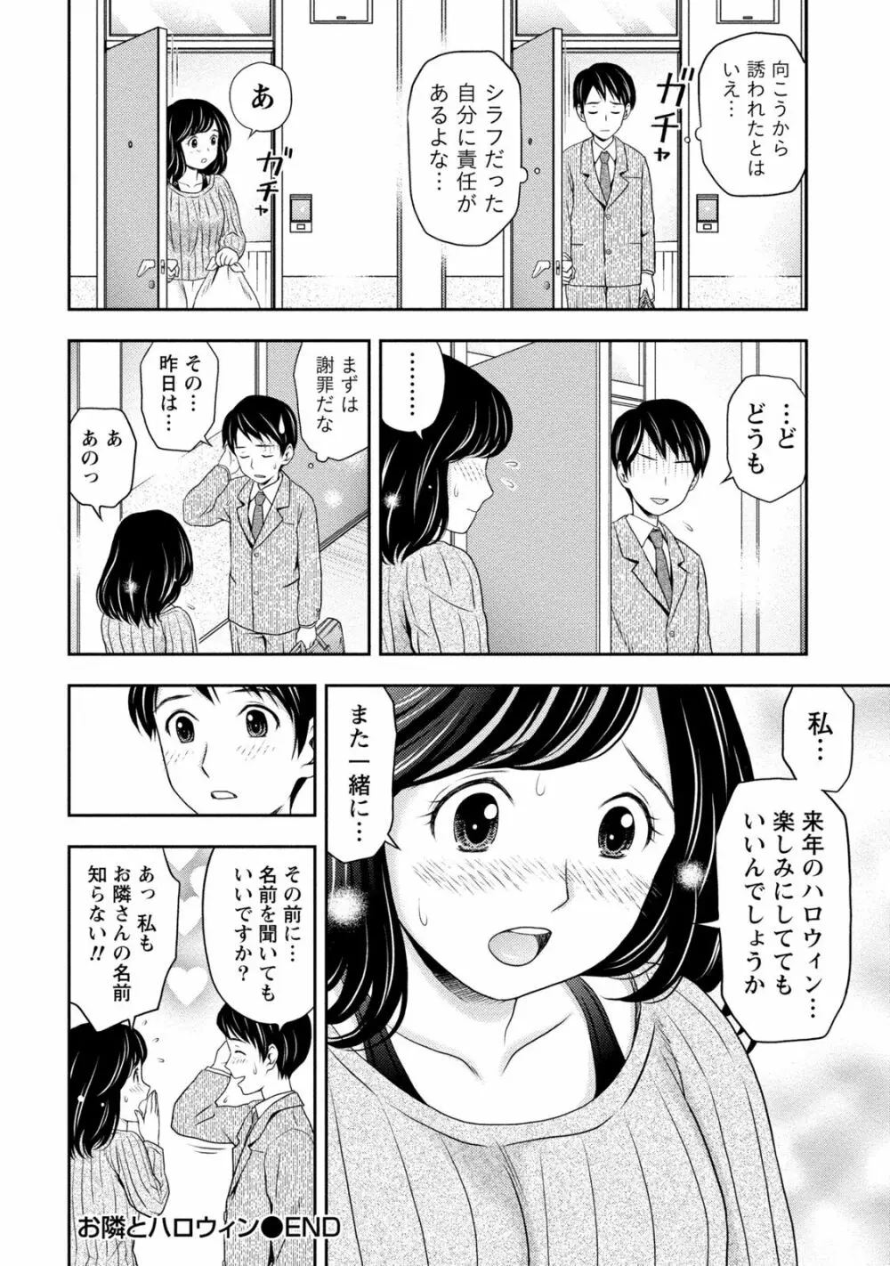 種付けされたい女たち Page.161