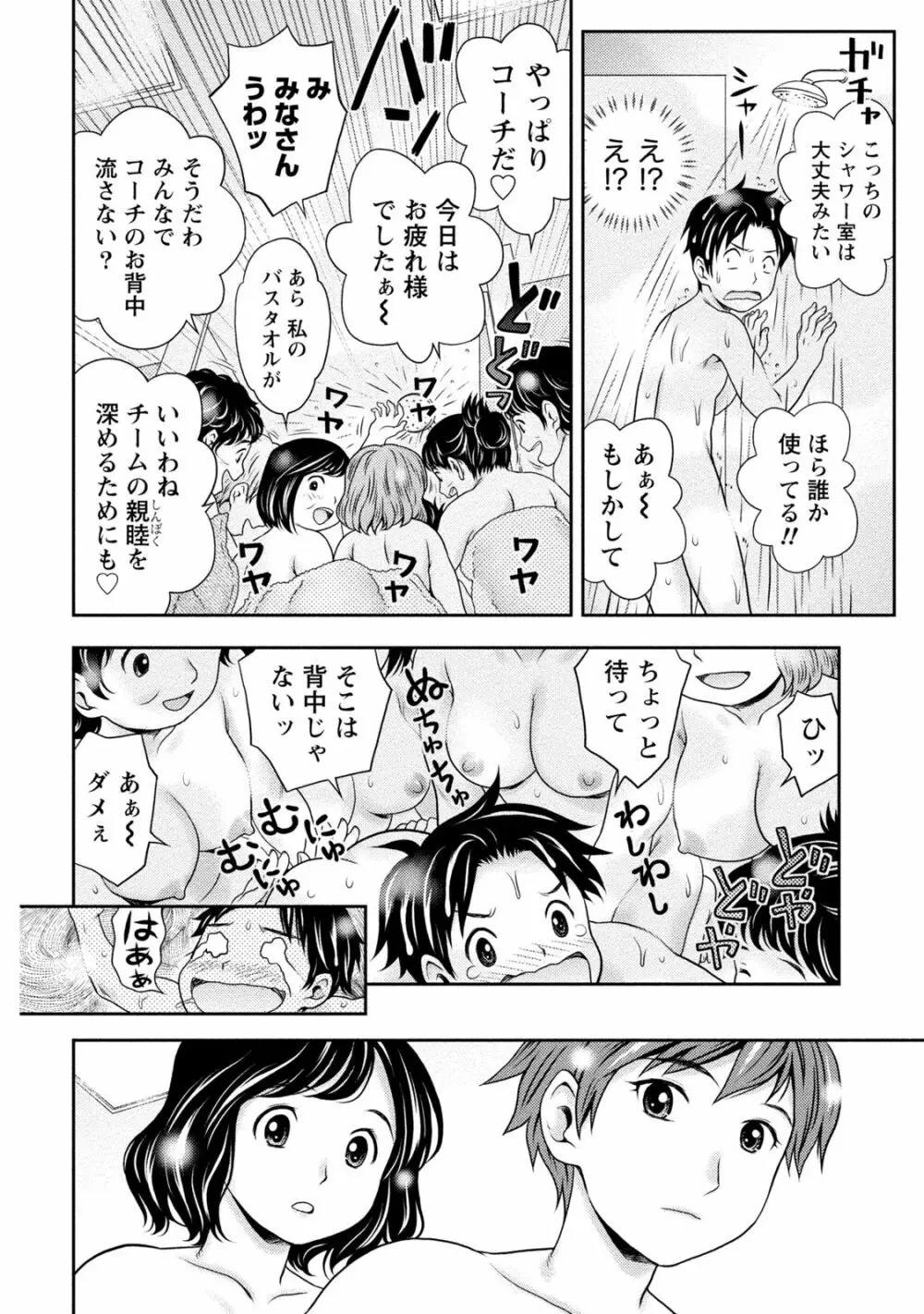 種付けされたい女たち Page.53