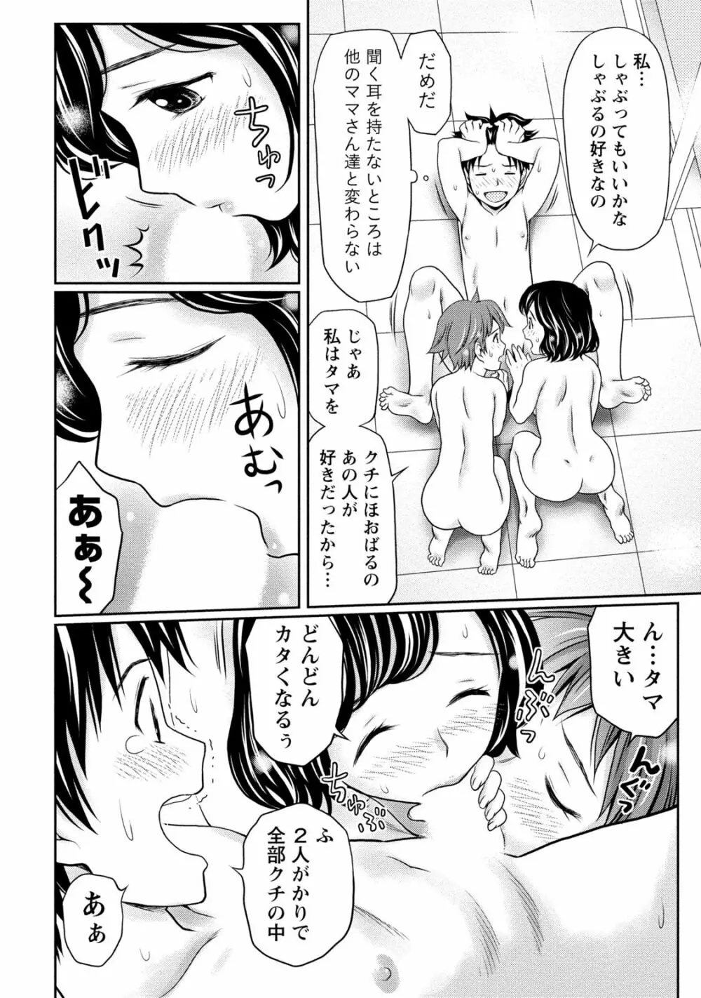 種付けされたい女たち Page.63