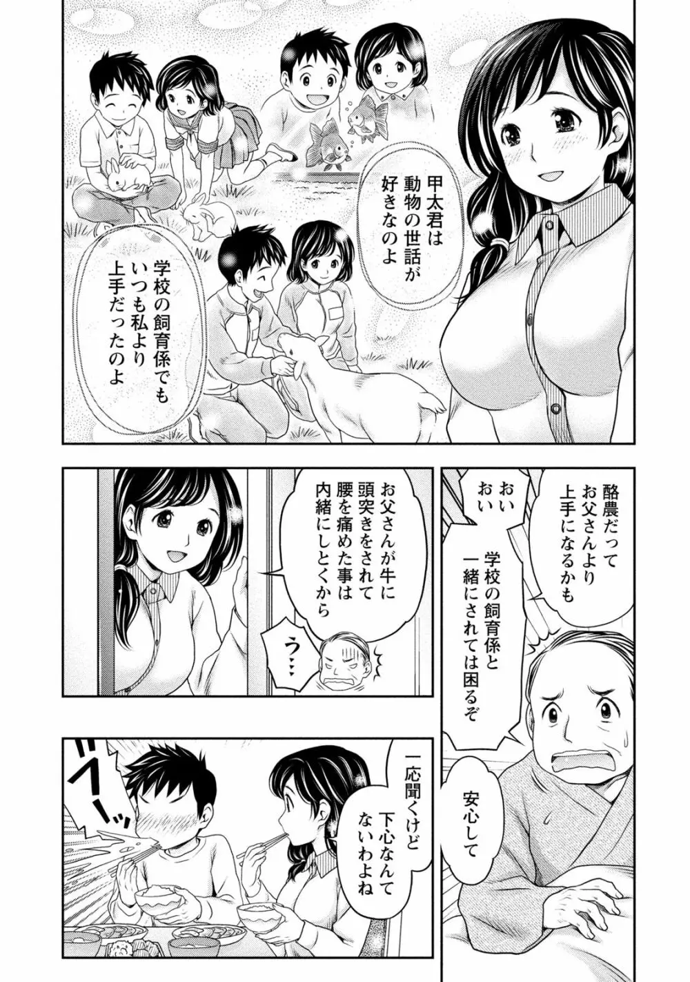 種付けされたい女たち Page.78