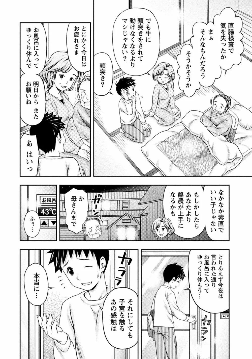 種付けされたい女たち Page.81