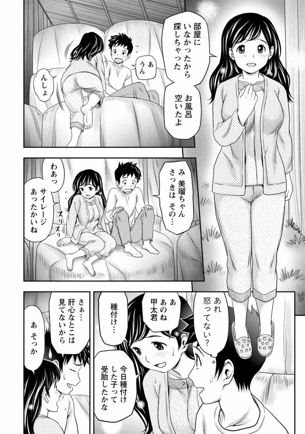 種付けされたい女たち Page.85