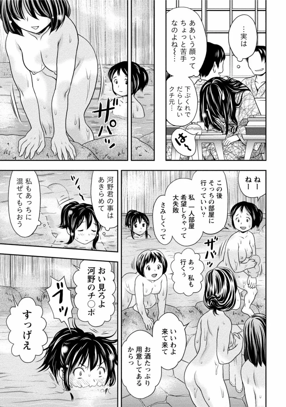 初体験しちゃお Page.102